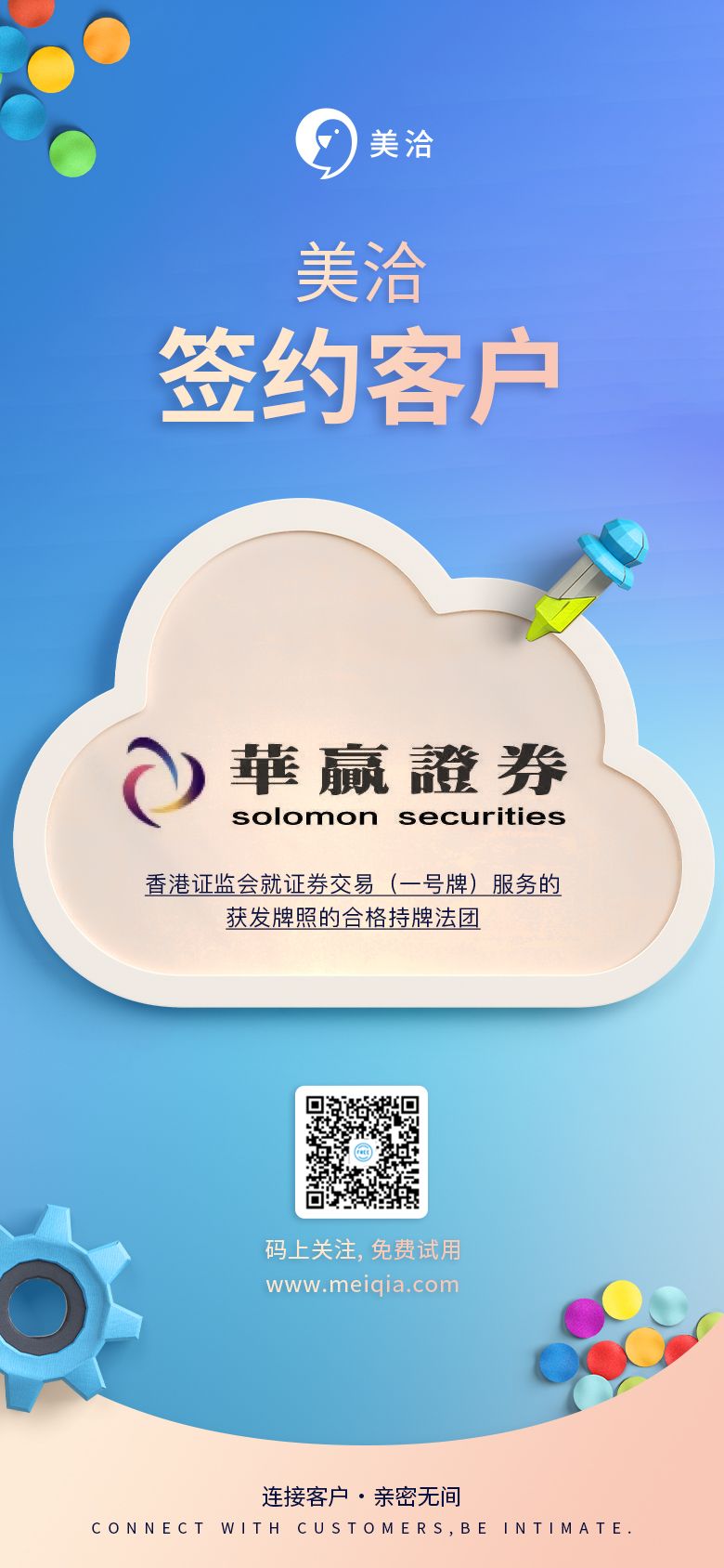 美洽新签客户