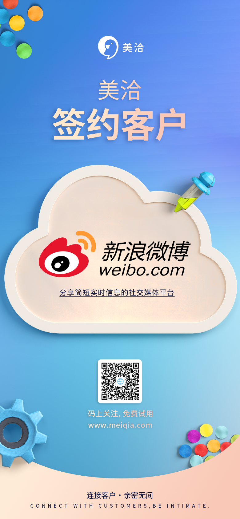 美洽新签客户