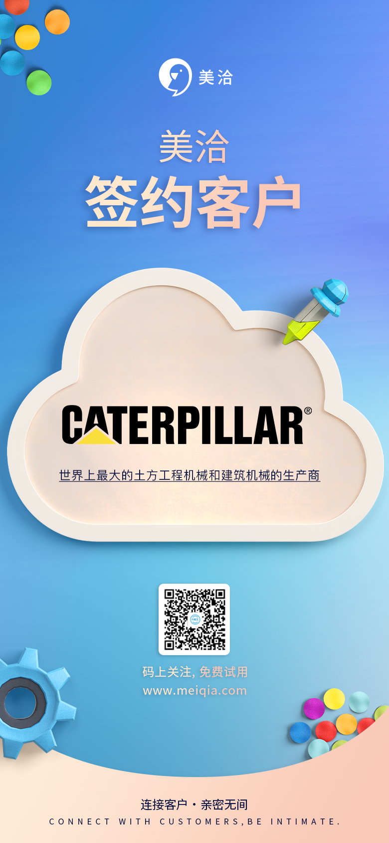 美洽新签客户