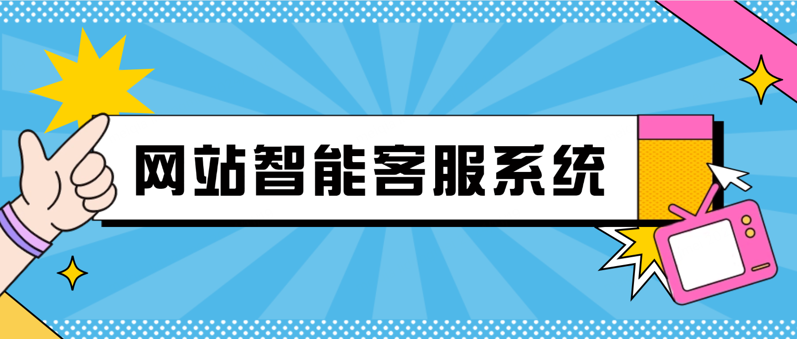 客户联络工具全攻略：提升沟通效率与客户满意度的必备指南