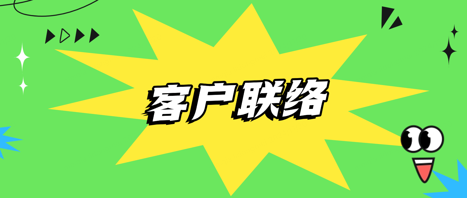 海外客户联络新策略：打造跨境沟通的制胜武器