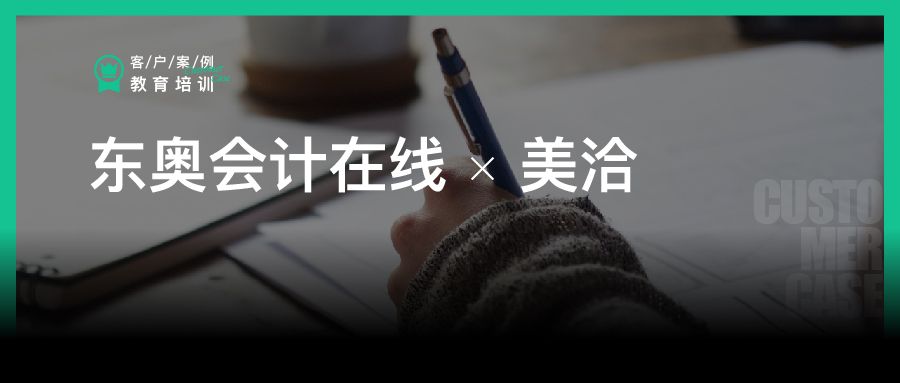 客户案例 | 职业教育售前环节全程由AI客服接管是什么体验?