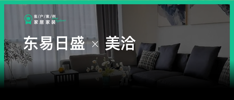 只用机器人夜间获线就超 45%,东易日盛如何做到?