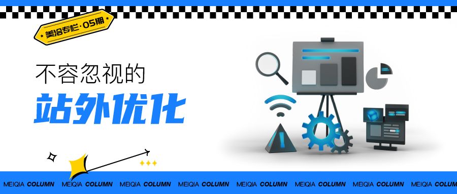 站外优化:高效SEO优化必备的关键步骤