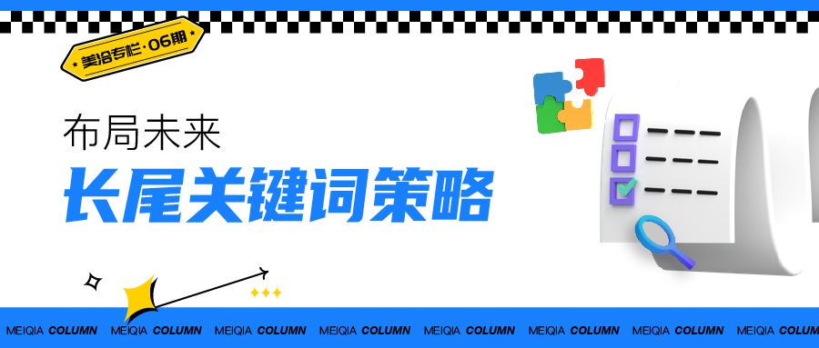 长尾关键词的力量:如何挤掉竞争对手?