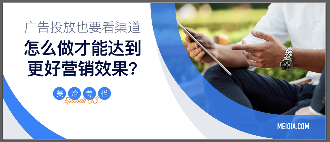 如何让广告在全域投放时达到更好效果?