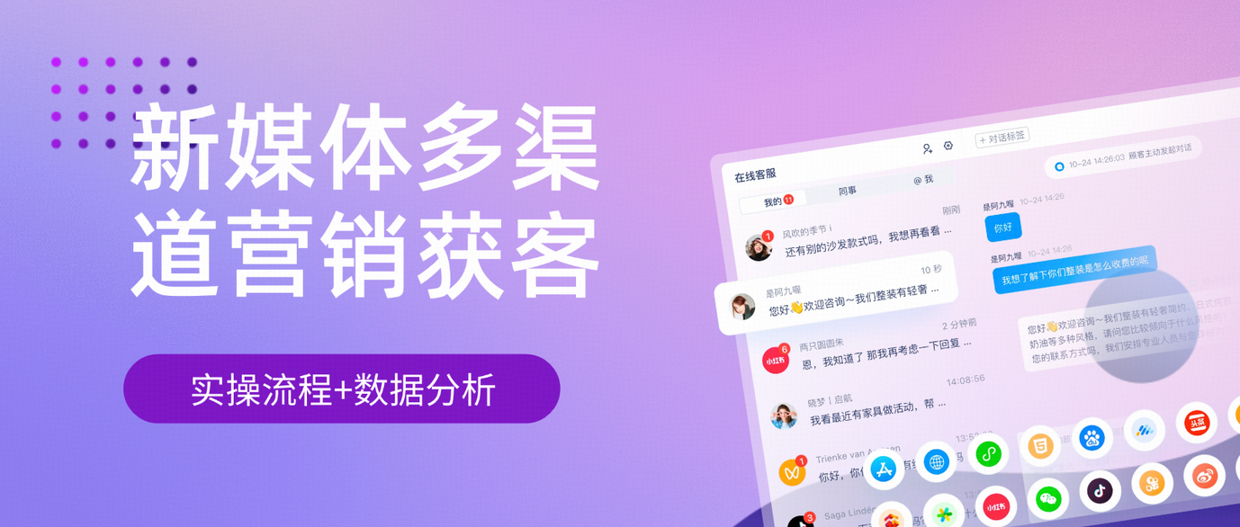 企业如何用新媒体多渠道营销实现低成本高转化?实操流程+数据分析