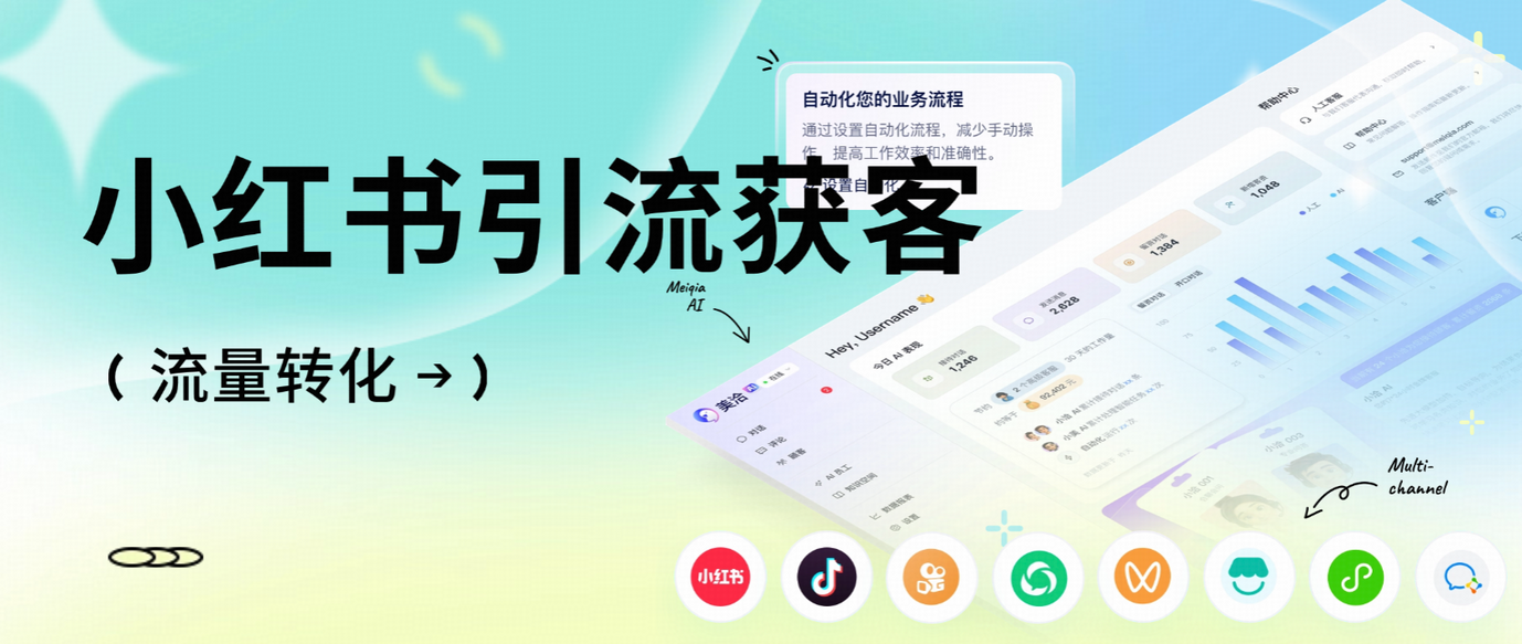 流量来了转化不了?小红书引流获客怎么做