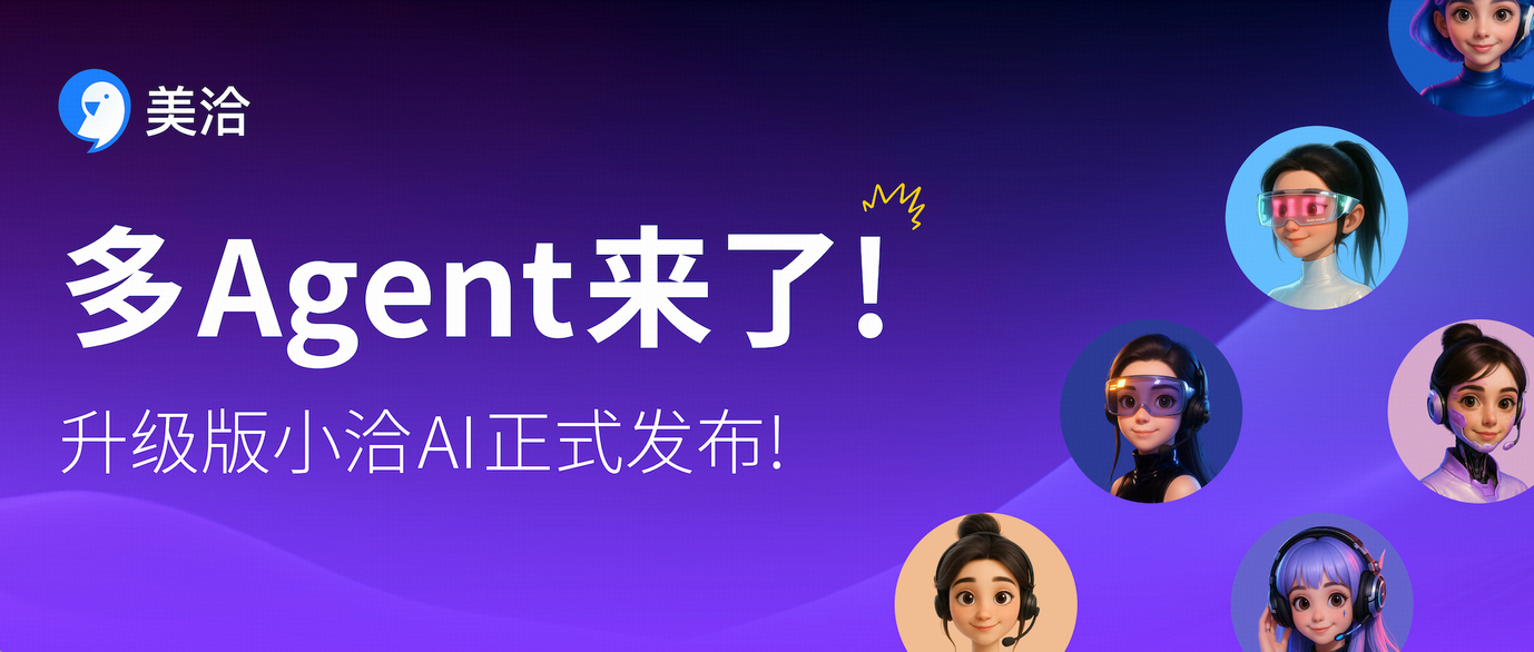 【上新】国庆中秋尽情耍!7x24H无休涨客资,交给升级版「小洽 AI Agent」