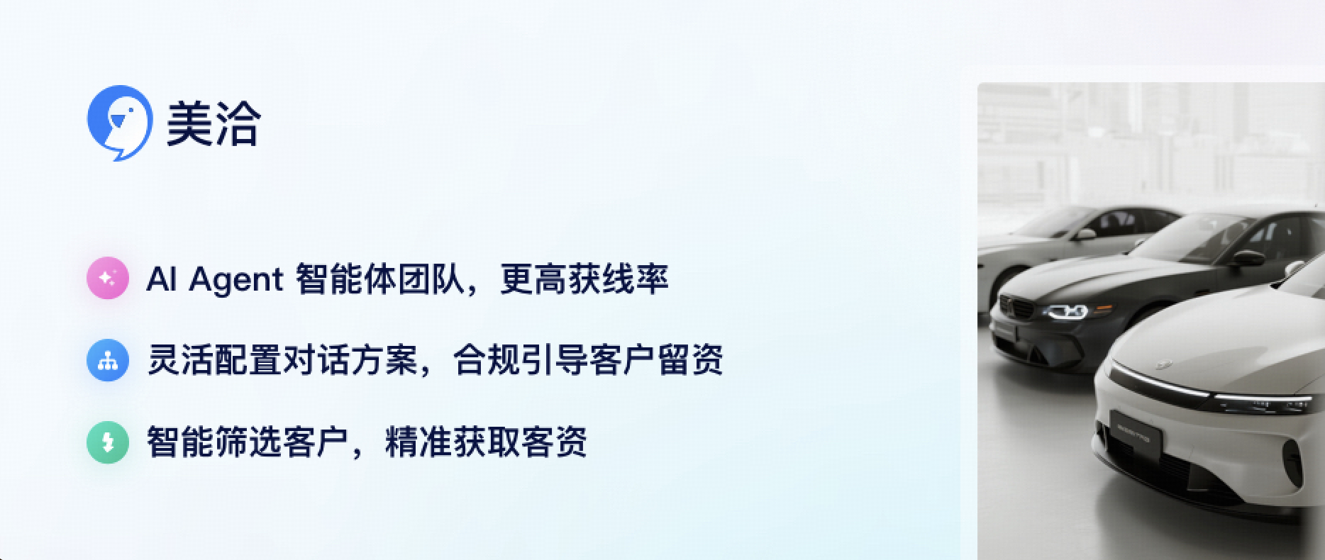 【客户案例】车品服务企业月均留资率达65%!美洽AI强势提升新媒体线索转化效果!