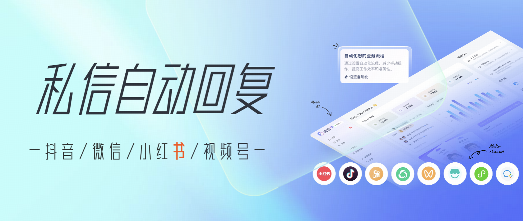 新媒体私信聚合自动回复软件:如何实现抖音、微信、小红书私信的自动化与高效转化