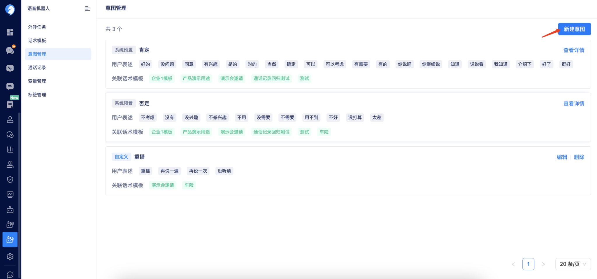 意图管理 – 美洽帮助中心-智能客服系统使用手册